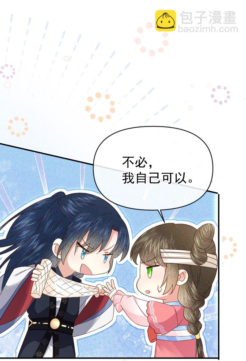 🍱世子養成？搞錢搞錢！ 008 论小孩们生气的一万种理由 第16页