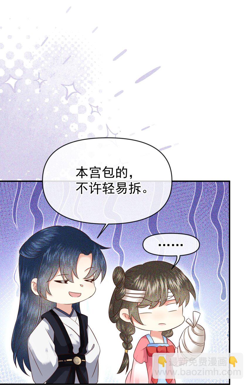 🍱世子養成？搞錢搞錢！ 008 论小孩们生气的一万种理由 第19页