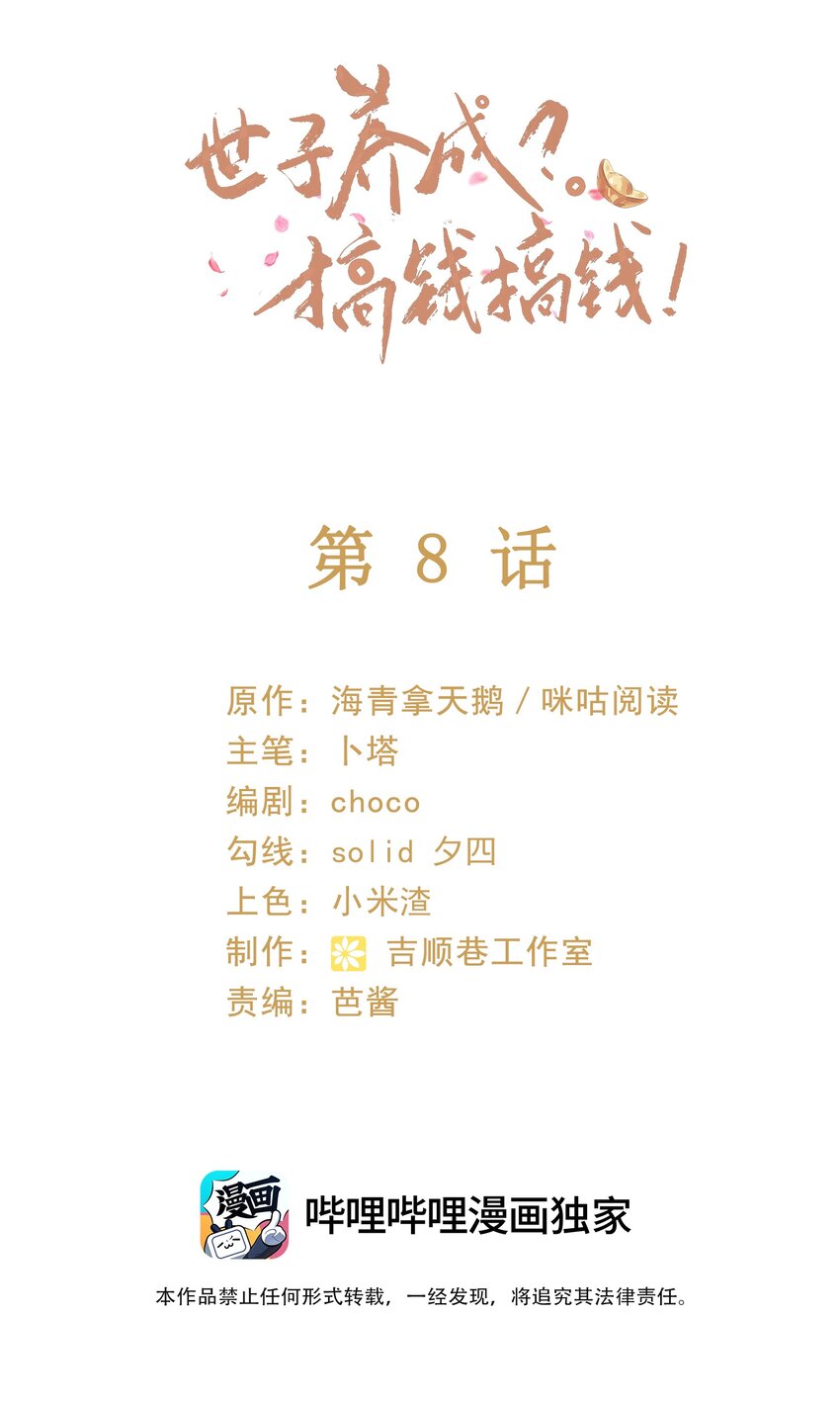 🍱世子養成？搞錢搞錢！ 008 论小孩们生气的一万种理由 第2页