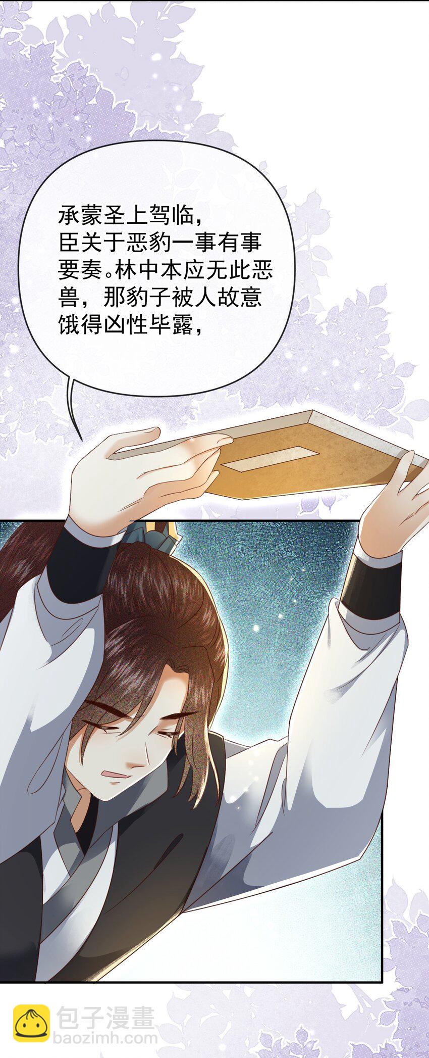 🍱世子養成？搞錢搞錢！ 008 论小孩们生气的一万种理由 第22页