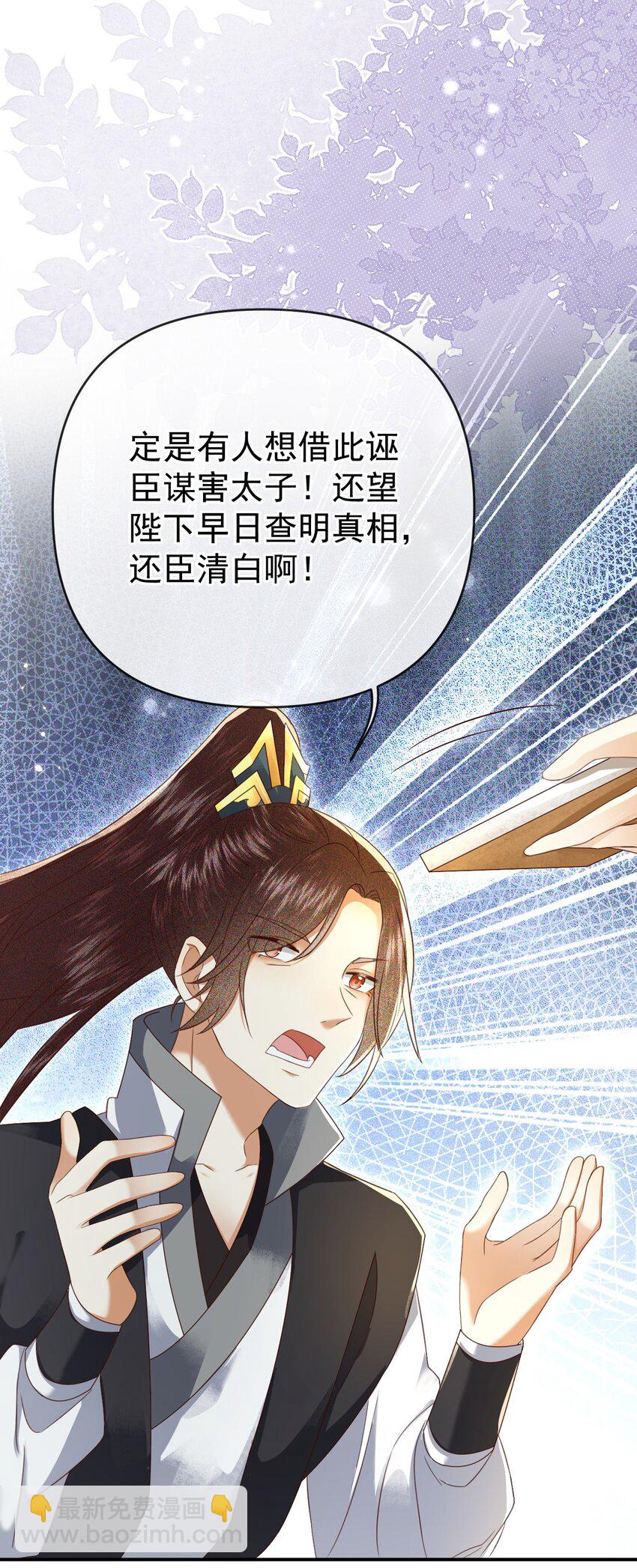 🍱世子養成？搞錢搞錢！ 008 论小孩们生气的一万种理由 第23页