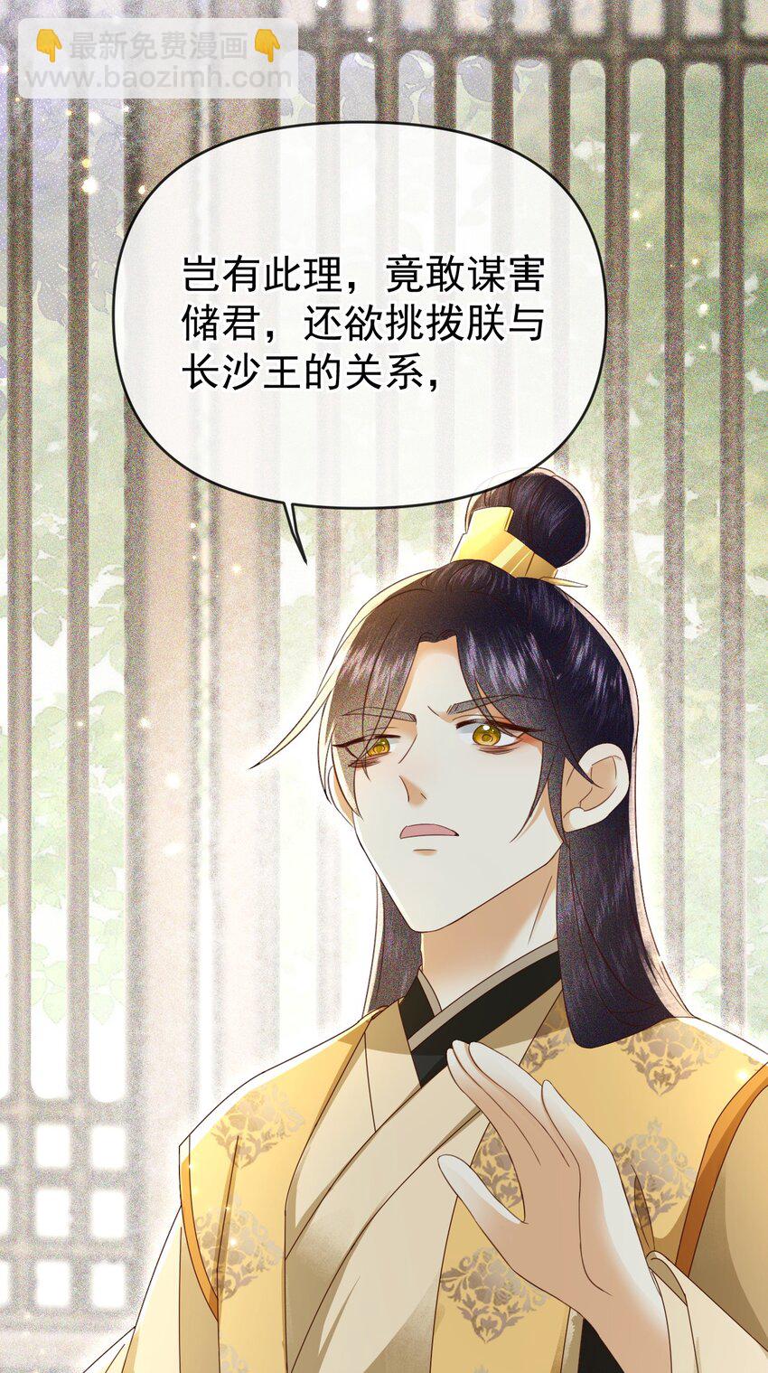 🍱世子養成？搞錢搞錢！ 008 论小孩们生气的一万种理由 第25页