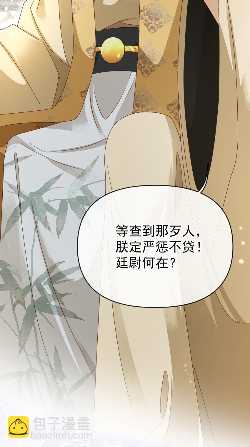🍱世子養成？搞錢搞錢！ 008 论小孩们生气的一万种理由 第26页