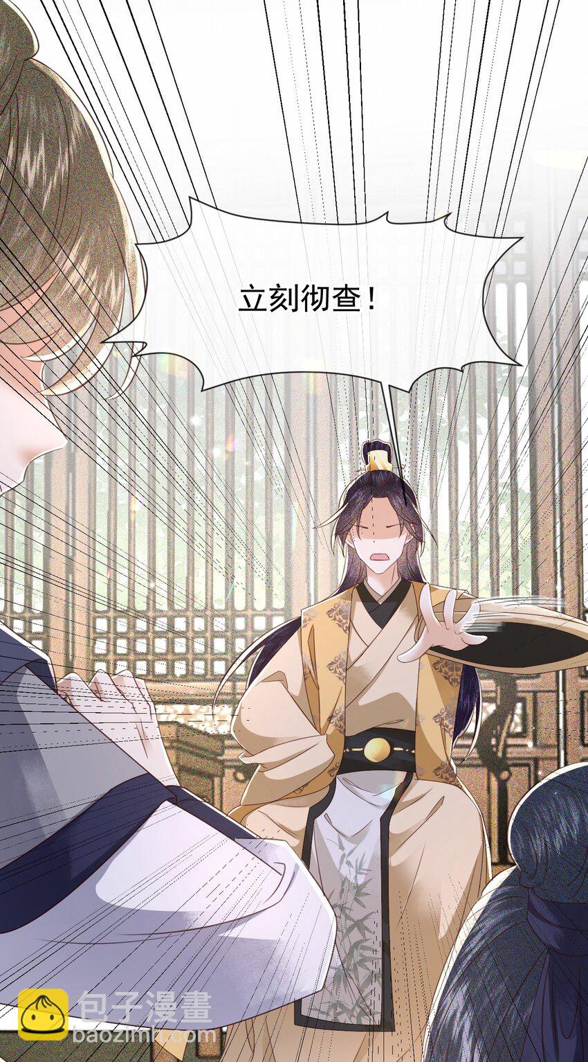 🍱世子養成？搞錢搞錢！ 008 论小孩们生气的一万种理由 第28页