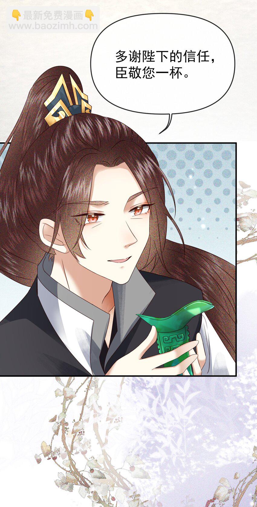 🍱世子養成？搞錢搞錢！ 008 论小孩们生气的一万种理由 第30页