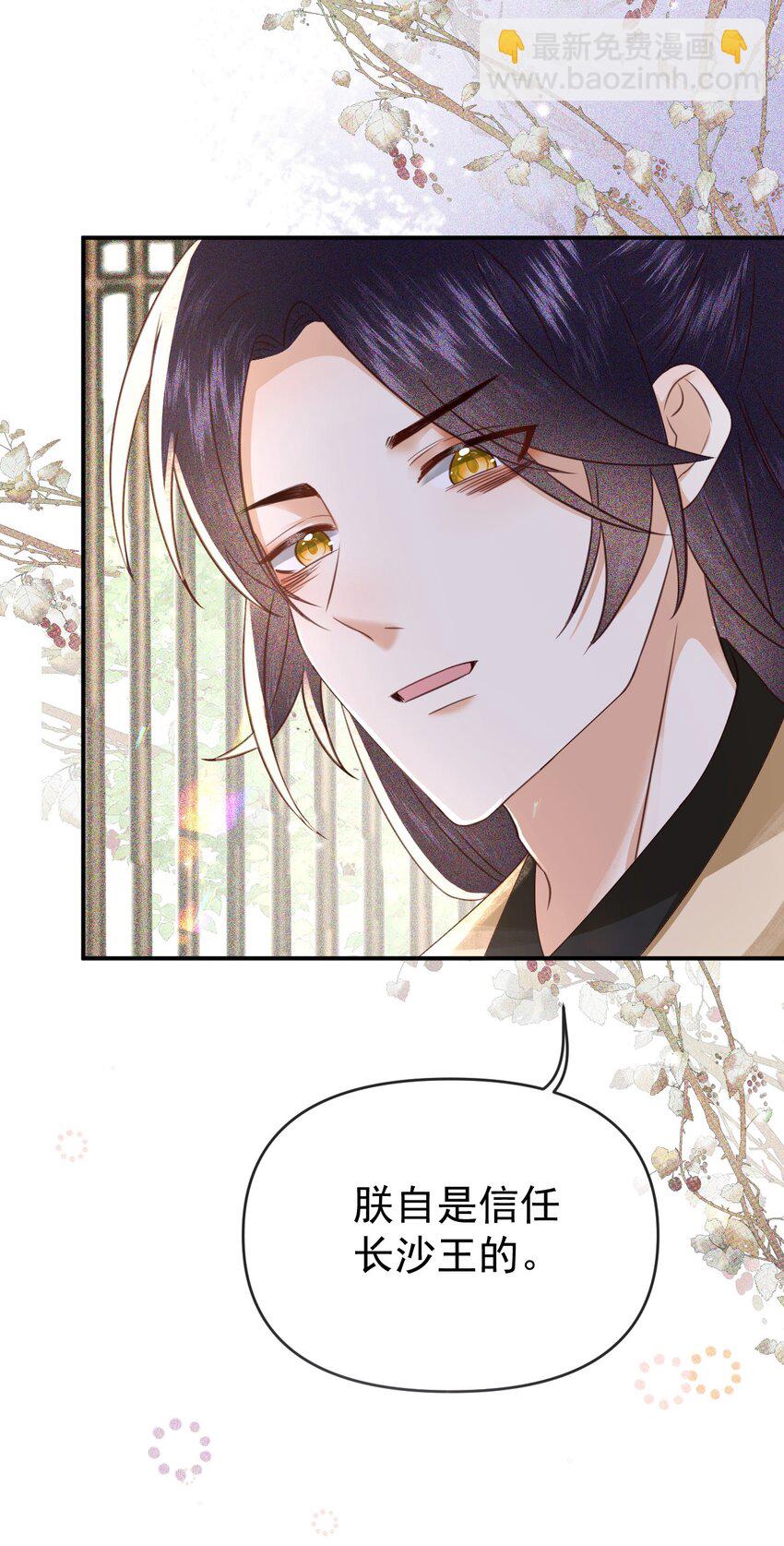 🍱世子養成？搞錢搞錢！ 008 论小孩们生气的一万种理由 第31页