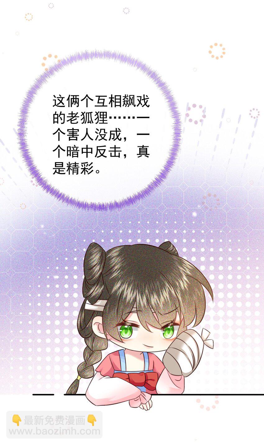 🍱世子養成？搞錢搞錢！ 008 论小孩们生气的一万种理由 第32页