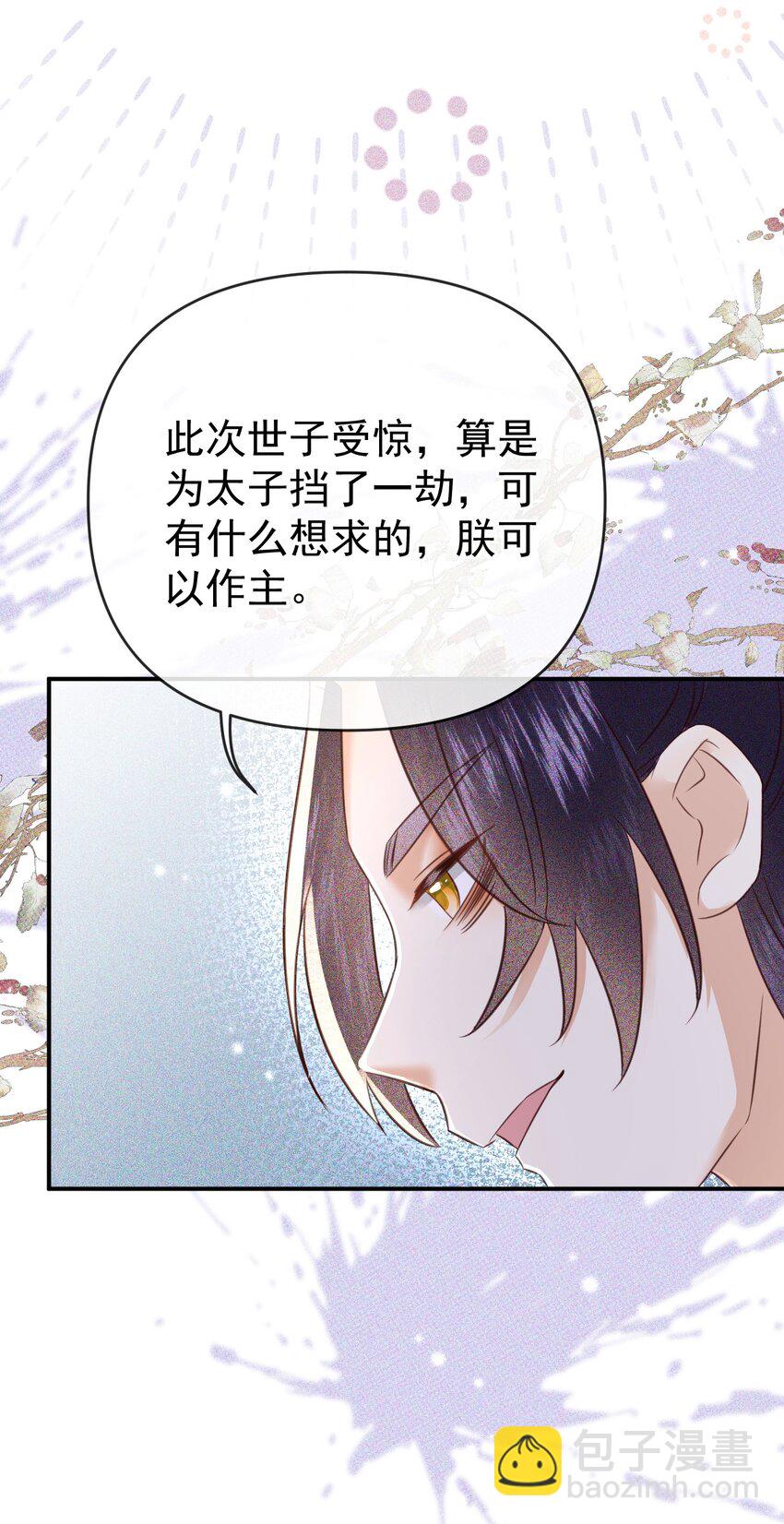 🍱世子養成？搞錢搞錢！ 008 论小孩们生气的一万种理由 第33页