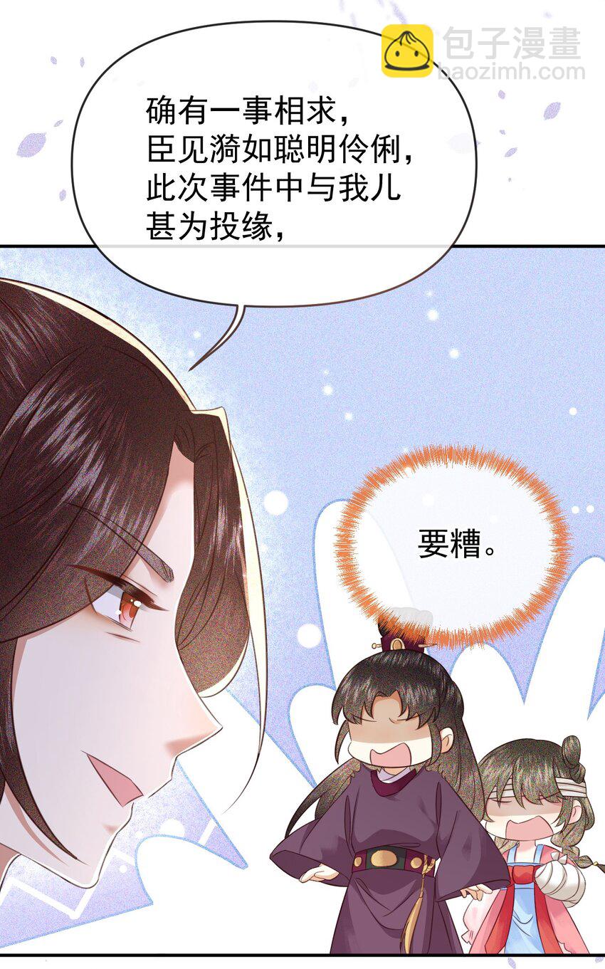 🍱世子養成？搞錢搞錢！ 008 论小孩们生气的一万种理由 第34页