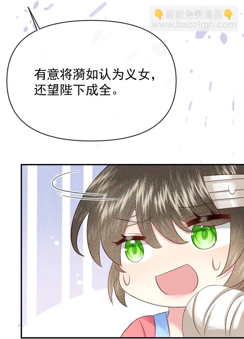 🍱世子養成？搞錢搞錢！ 008 论小孩们生气的一万种理由 第35页