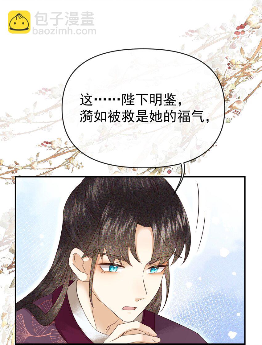 🍱世子養成？搞錢搞錢！ 008 论小孩们生气的一万种理由 第37页