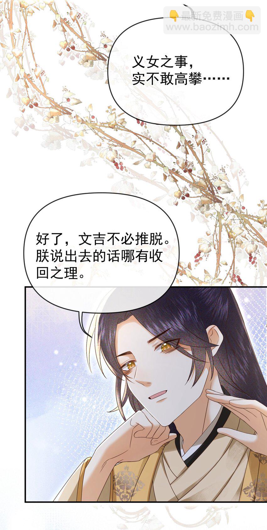 🍱世子養成？搞錢搞錢！ 008 论小孩们生气的一万种理由 第38页