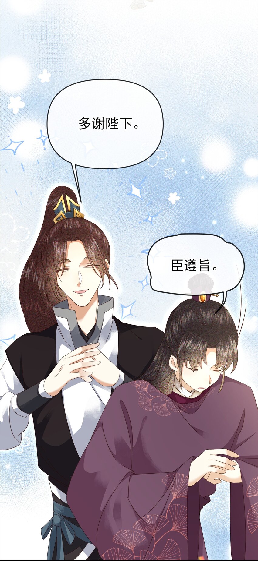 🍱世子養成？搞錢搞錢！ 008 论小孩们生气的一万种理由 第39页