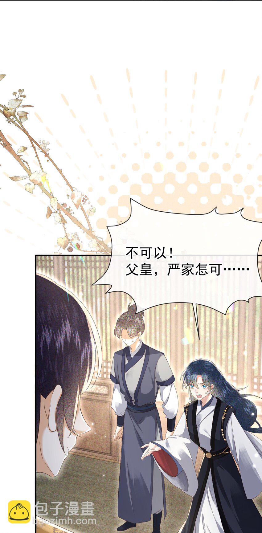 🍱世子養成？搞錢搞錢！ 008 论小孩们生气的一万种理由 第40页
