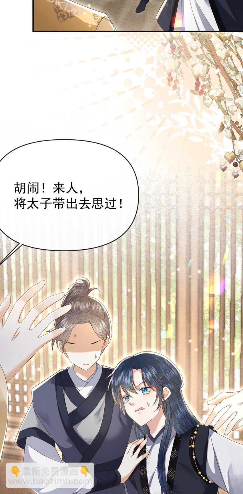 🍱世子養成？搞錢搞錢！ 008 论小孩们生气的一万种理由 第41页