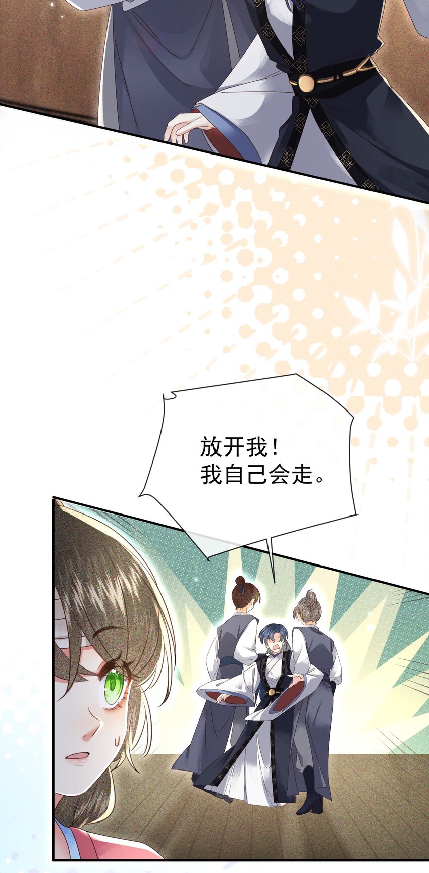 🍱世子養成？搞錢搞錢！ 008 论小孩们生气的一万种理由 第42页