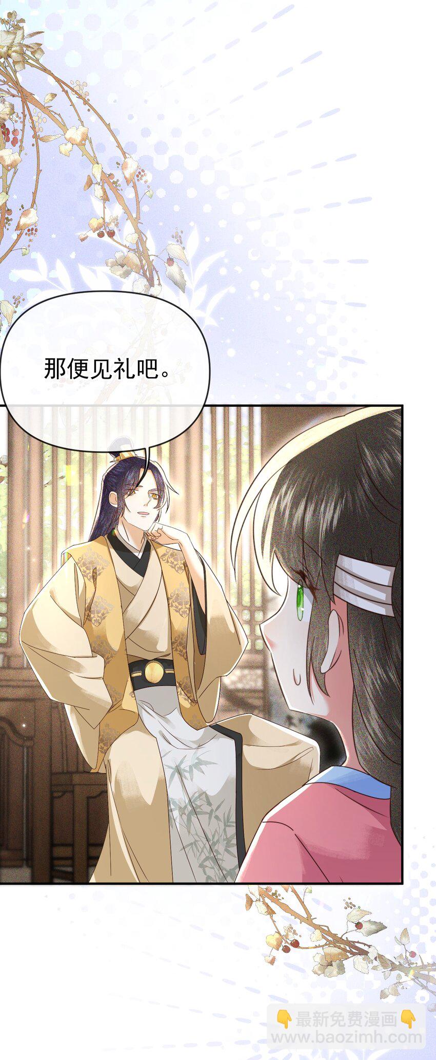 🍱世子養成？搞錢搞錢！ 008 论小孩们生气的一万种理由 第43页