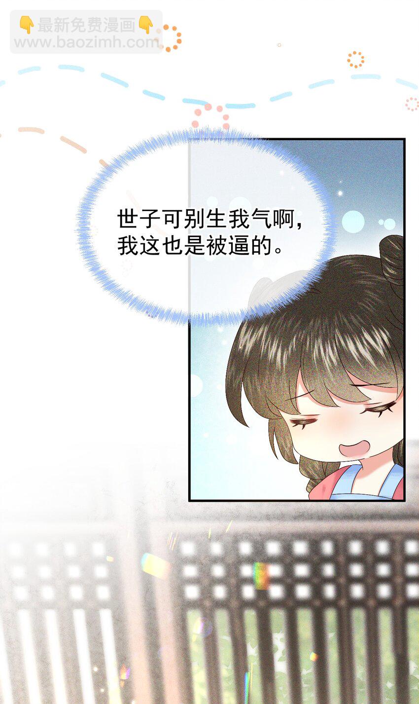 🍱世子養成？搞錢搞錢！ 008 论小孩们生气的一万种理由 第45页