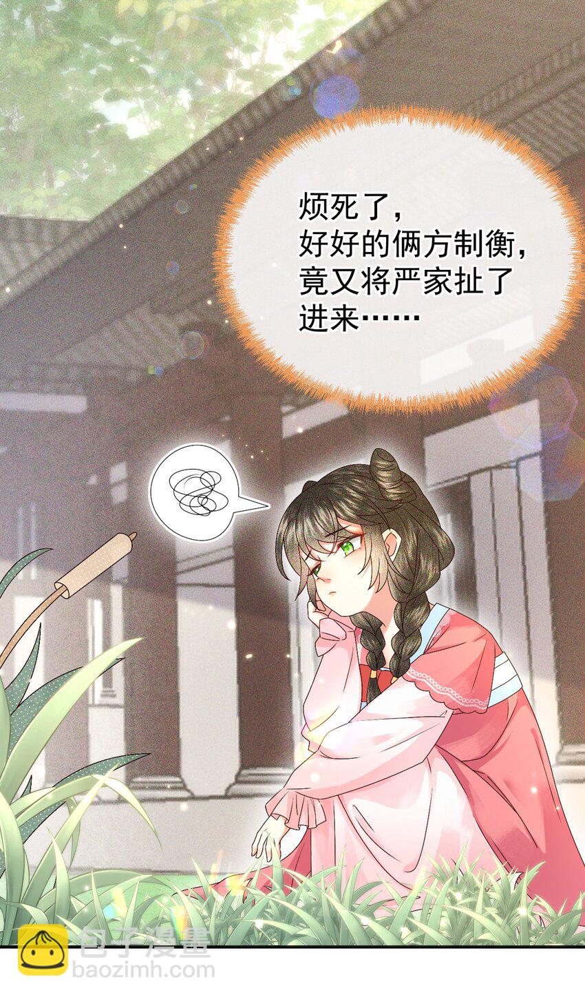 🍱世子養成？搞錢搞錢！ 008 论小孩们生气的一万种理由 第49页