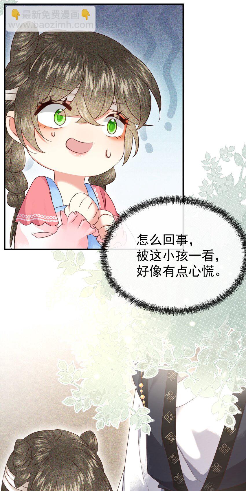 🍱世子養成？搞錢搞錢！ 008 论小孩们生气的一万种理由 第6页