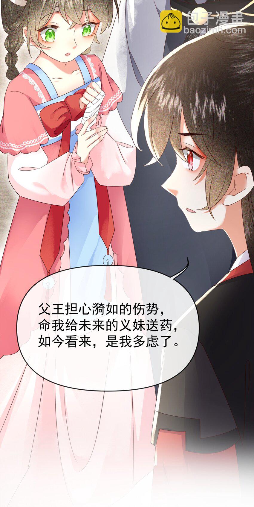 🍱世子養成？搞錢搞錢！ 008 论小孩们生气的一万种理由 第7页