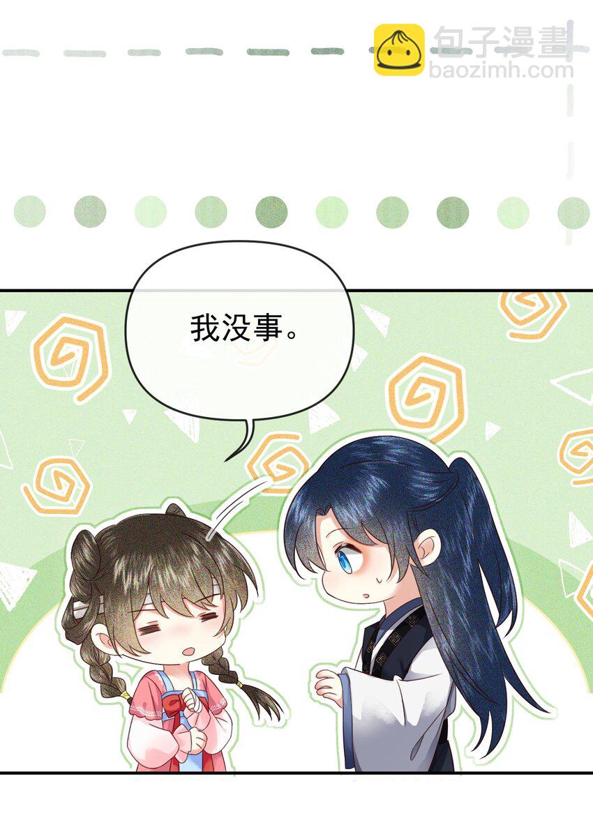🍱世子養成？搞錢搞錢！ 008 论小孩们生气的一万种理由 第9页