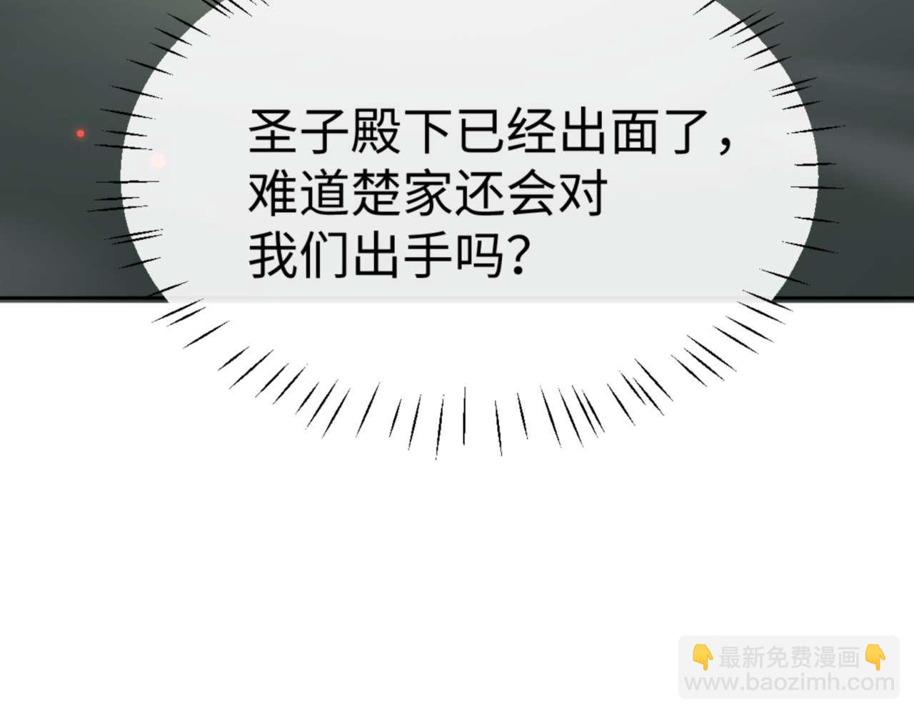 第111话 楚休他死定了！(1/4)-第112话
