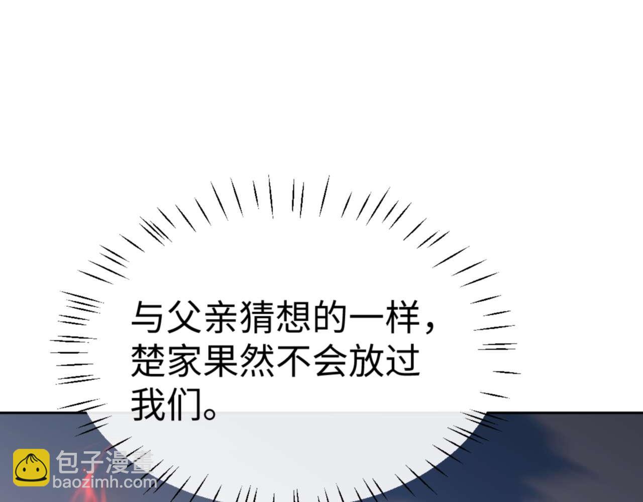 第111话 楚休他死定了！(1/4)-第112话