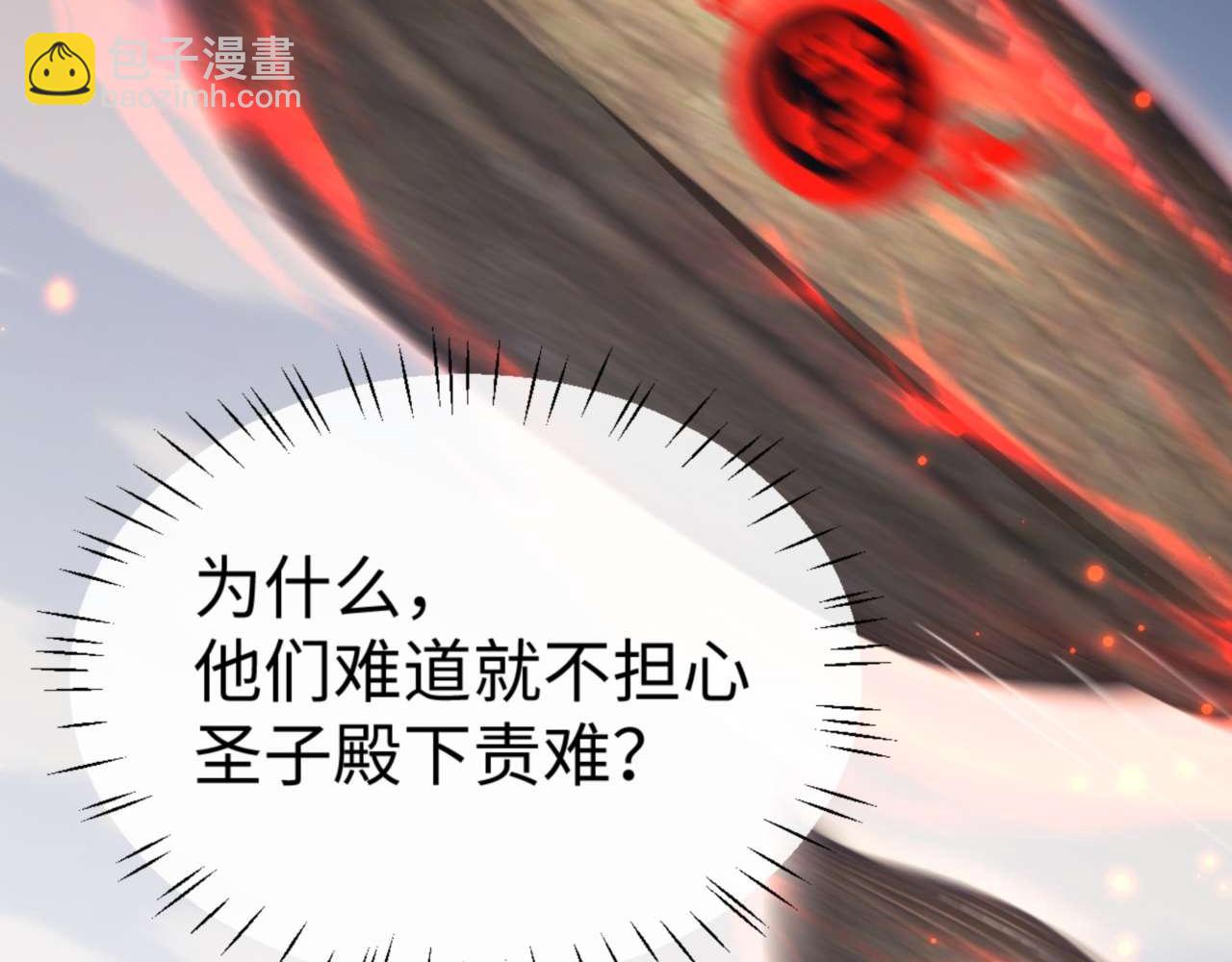 第111话 楚休他死定了！(1/4)-第112话