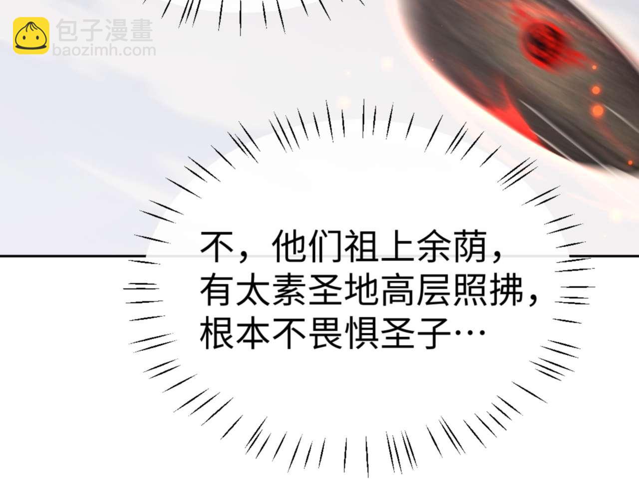 第111话 楚休他死定了！(1/4)-第112话