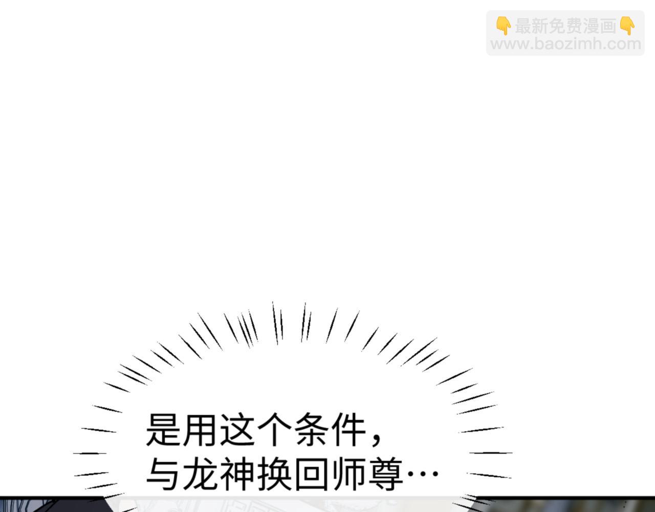 第125话 逆徒为了我，居然&hellip;&hellip;(1/4)-第126话