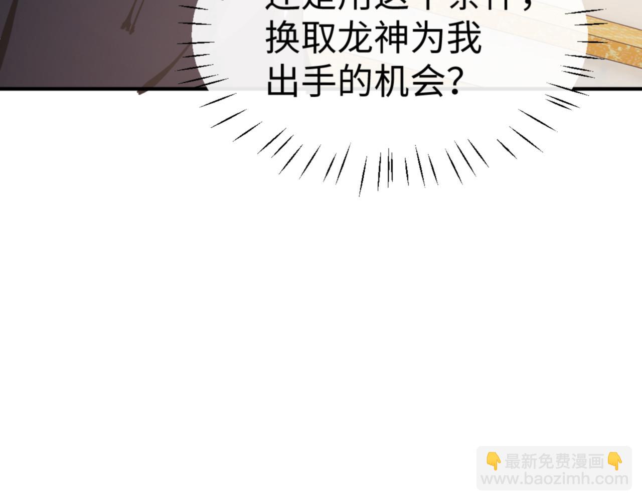 第125话 逆徒为了我，居然&hellip;&hellip;(1/4)-第126话
