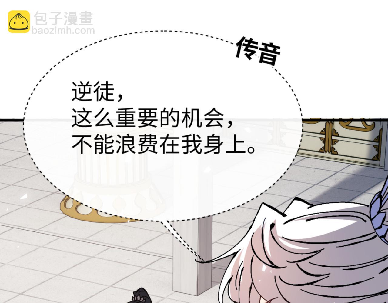 第125话 逆徒为了我，居然&hellip;&hellip;(1/4)-第126话