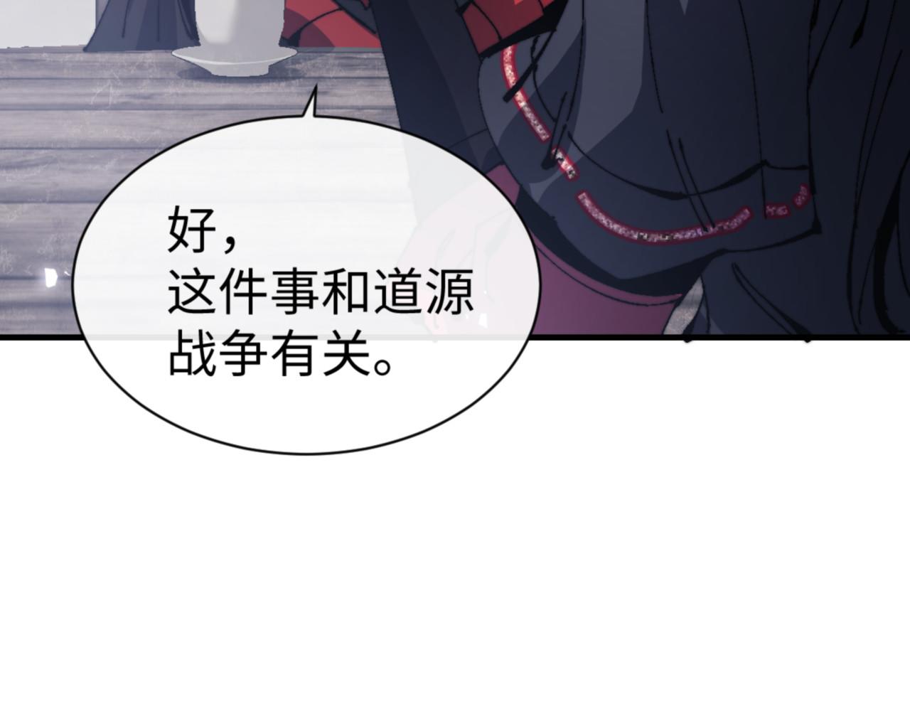 第143话 道源之争(1/4)-第144话