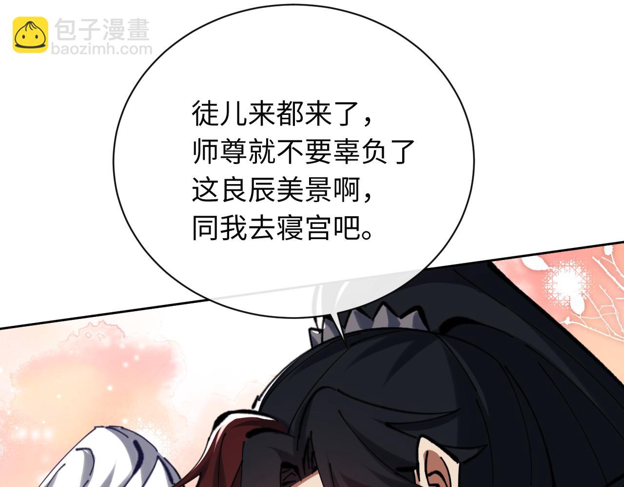 第22话 师尊，请为弟子补充修为！(1/4)-第22话