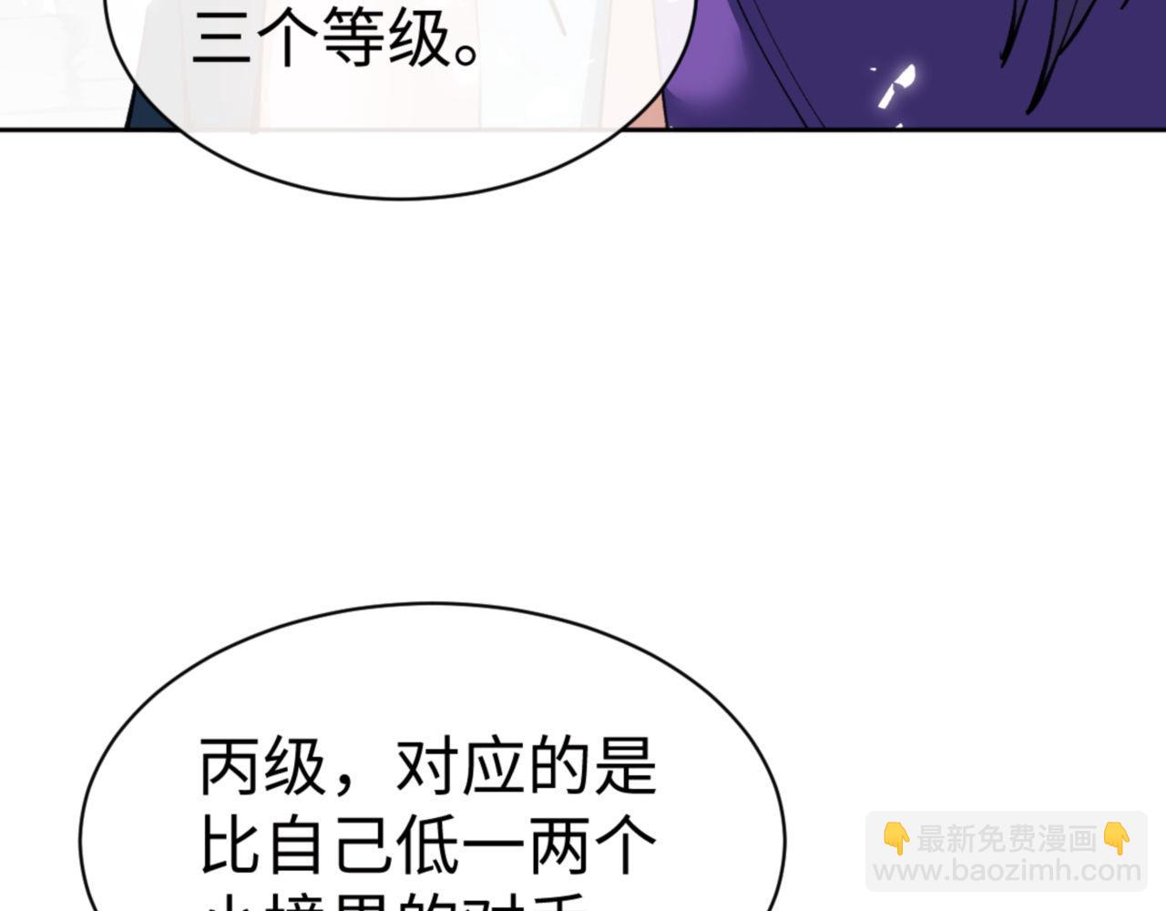 第72话 楚休！你也太快了吧？(1/4)-第72话