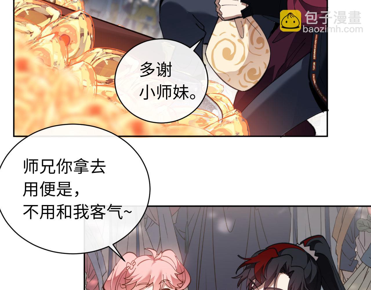 第8话 烦请师尊和我深入交流！(1/3)-第8话