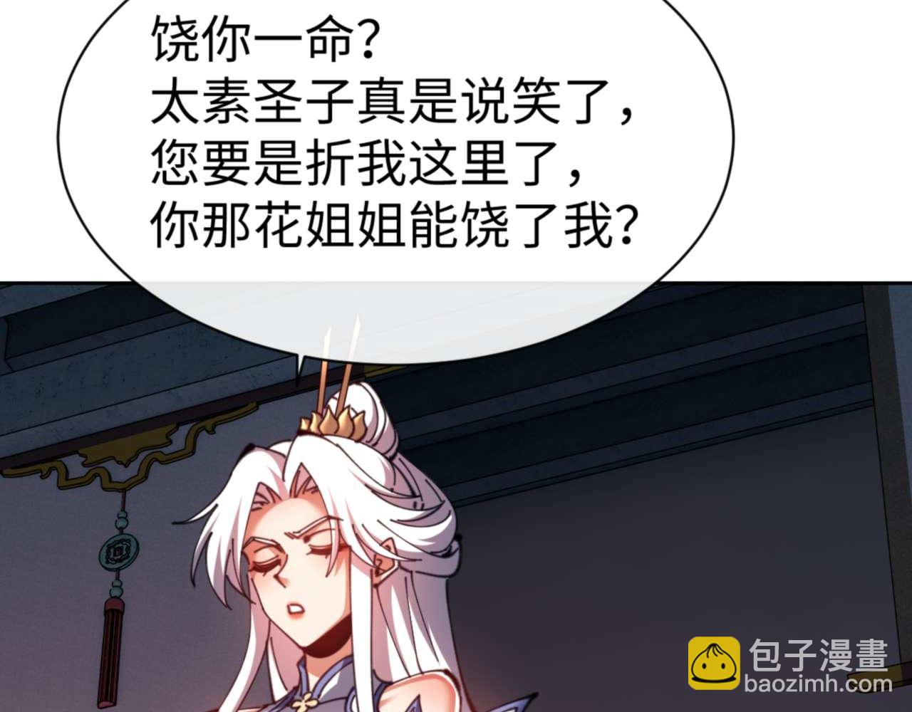 第85话 没想到你是这样的师尊(1/4)-第86话