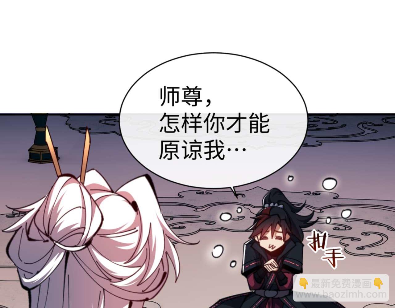 第85话 没想到你是这样的师尊(1/4)-第86话