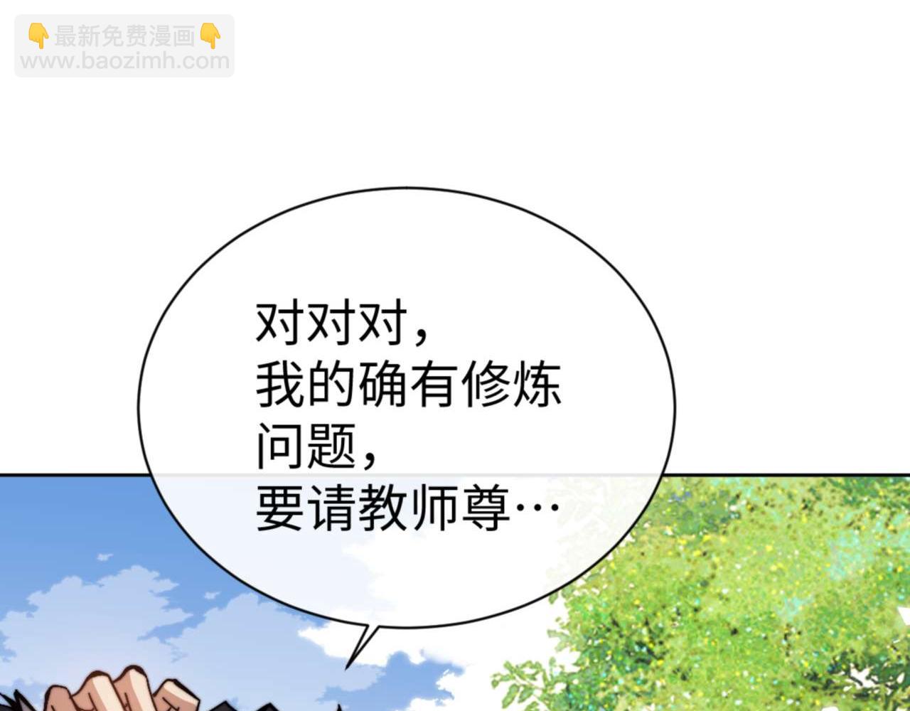 第85话 没想到你是这样的师尊(1/4)-第86话