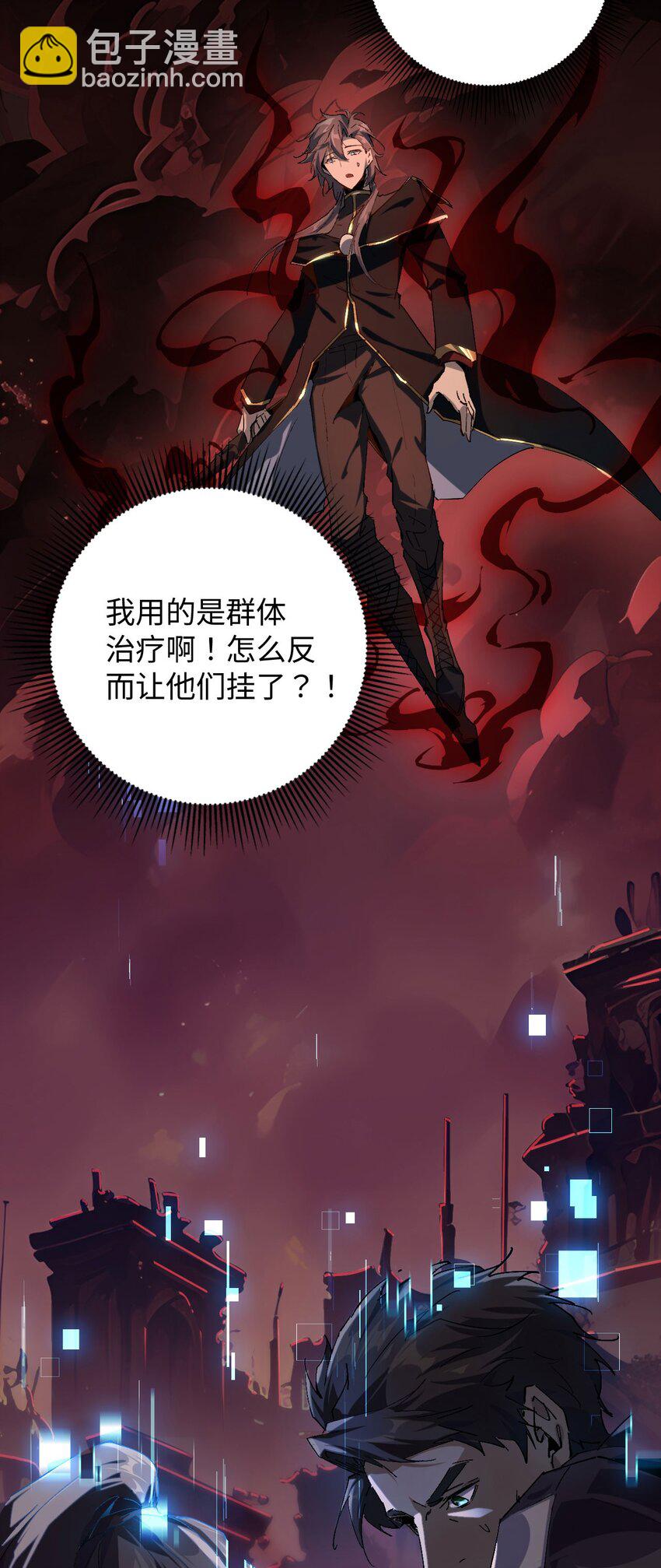 01 团灭队友(1/2)-第2话