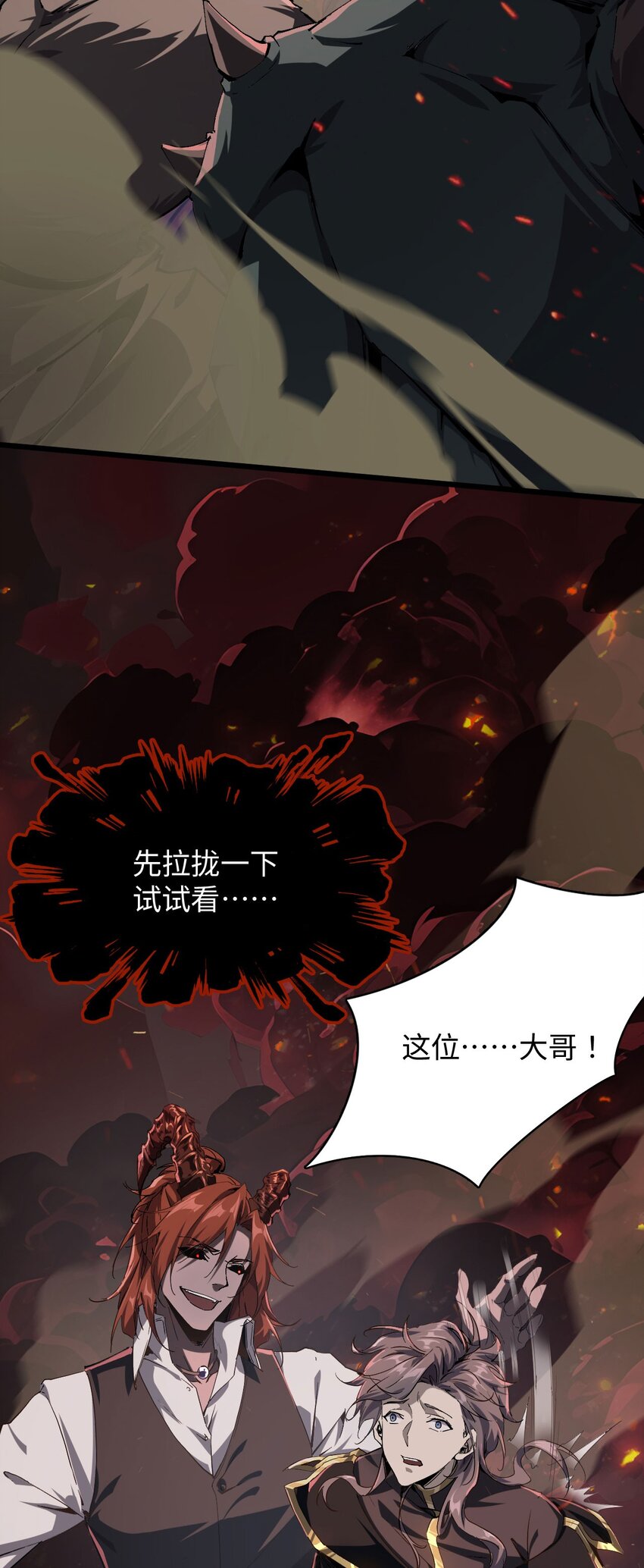 01 团灭队友(1/2)-第2话