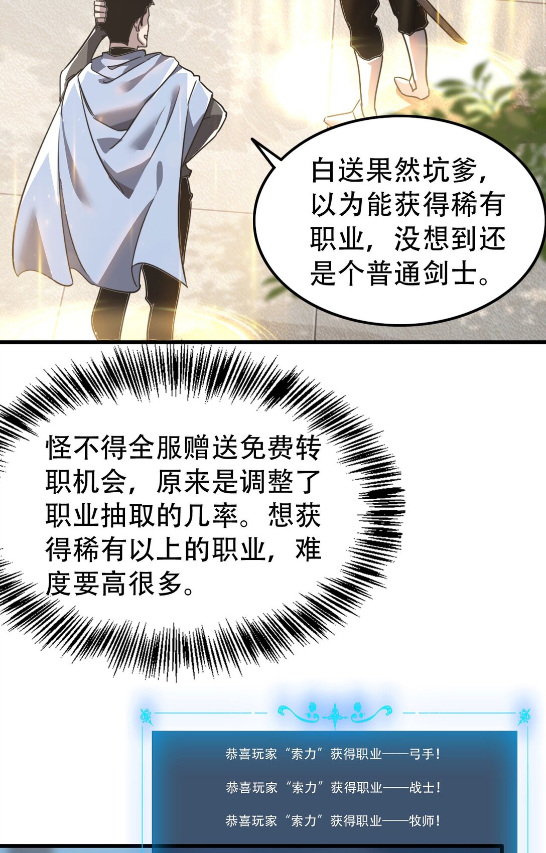 35 转职祭司(1/2)-第36话