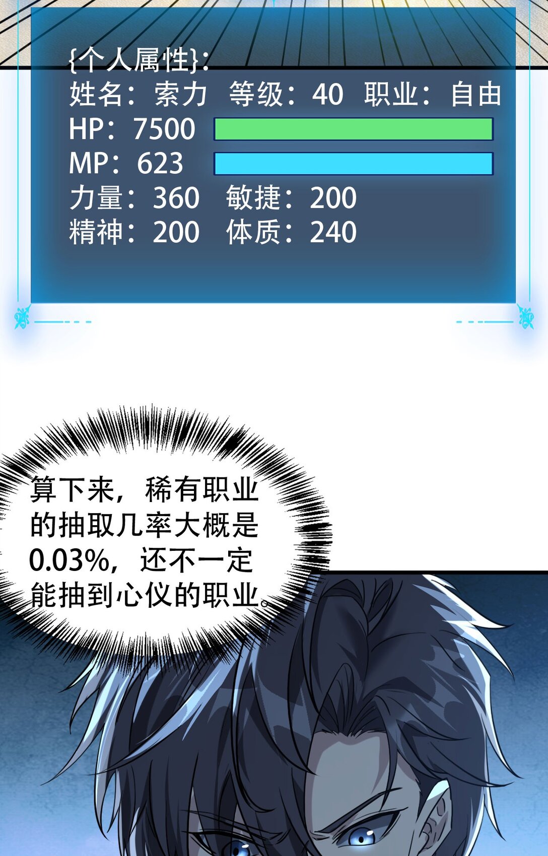 35 转职祭司(1/2)-第36话