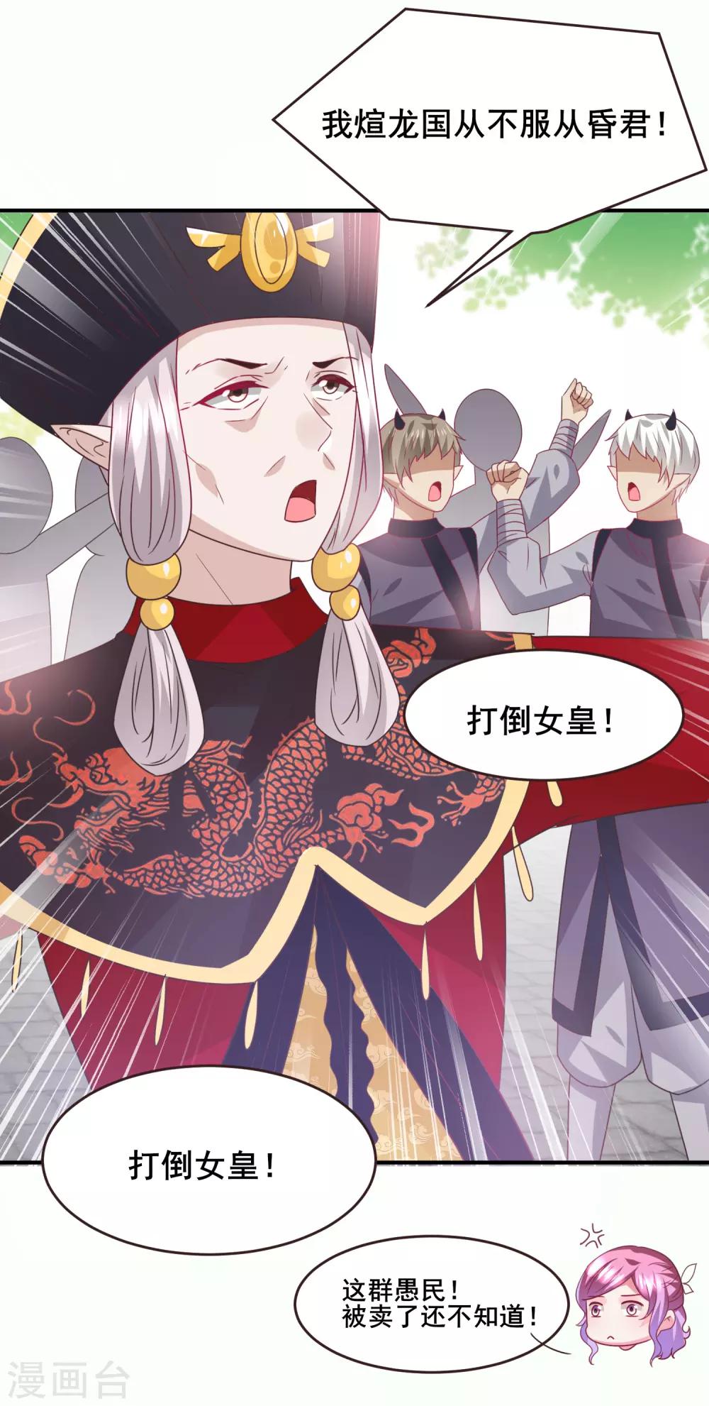 第90话 这是要造反？-第102话