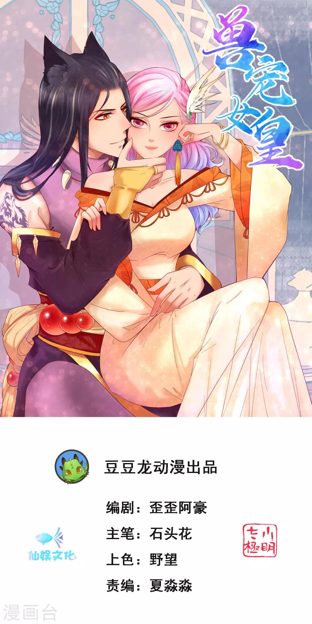 第99话 你就是我的男人了！-第112话