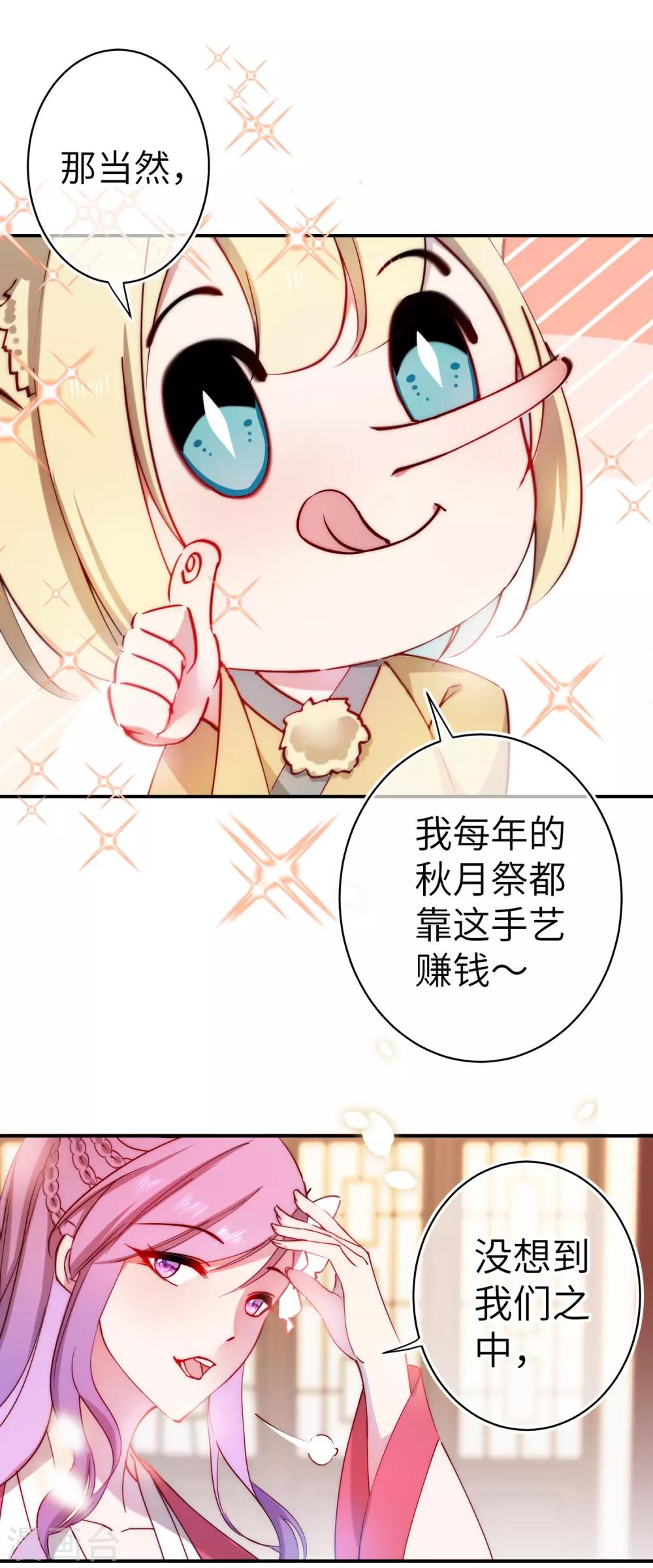 第101话 让人爱上的方法-第114话