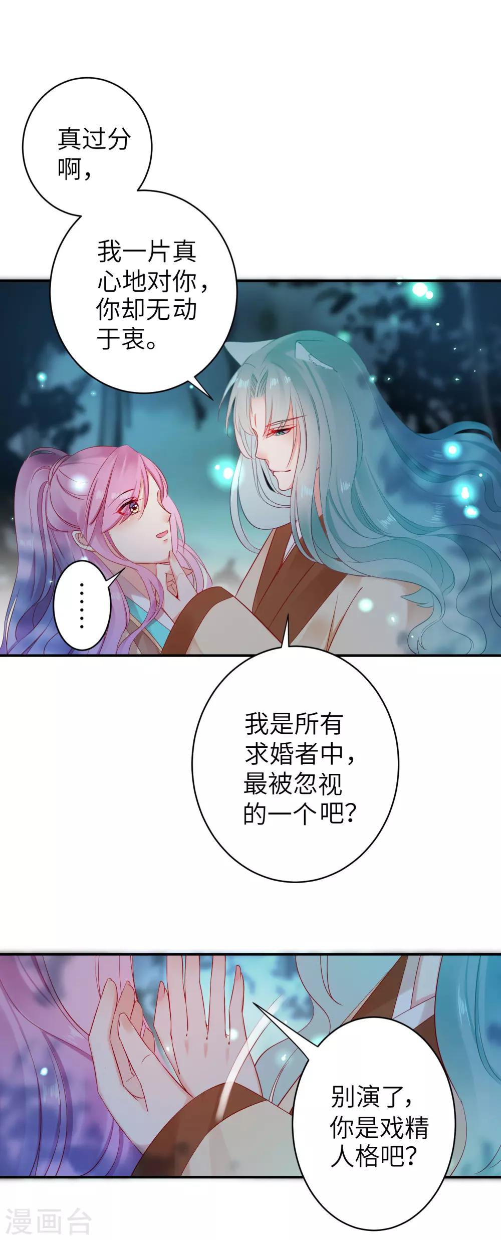 第103话 只有我没吻过你-第118话
