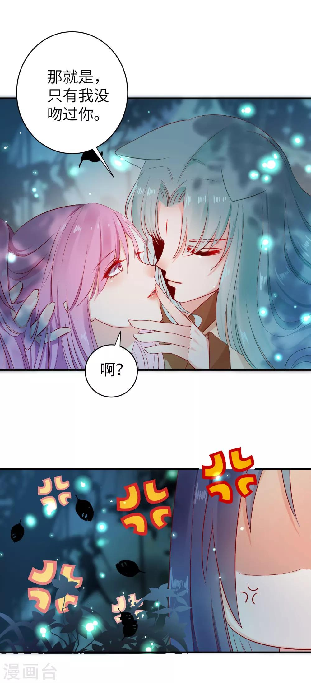 第103话 只有我没吻过你-第118话