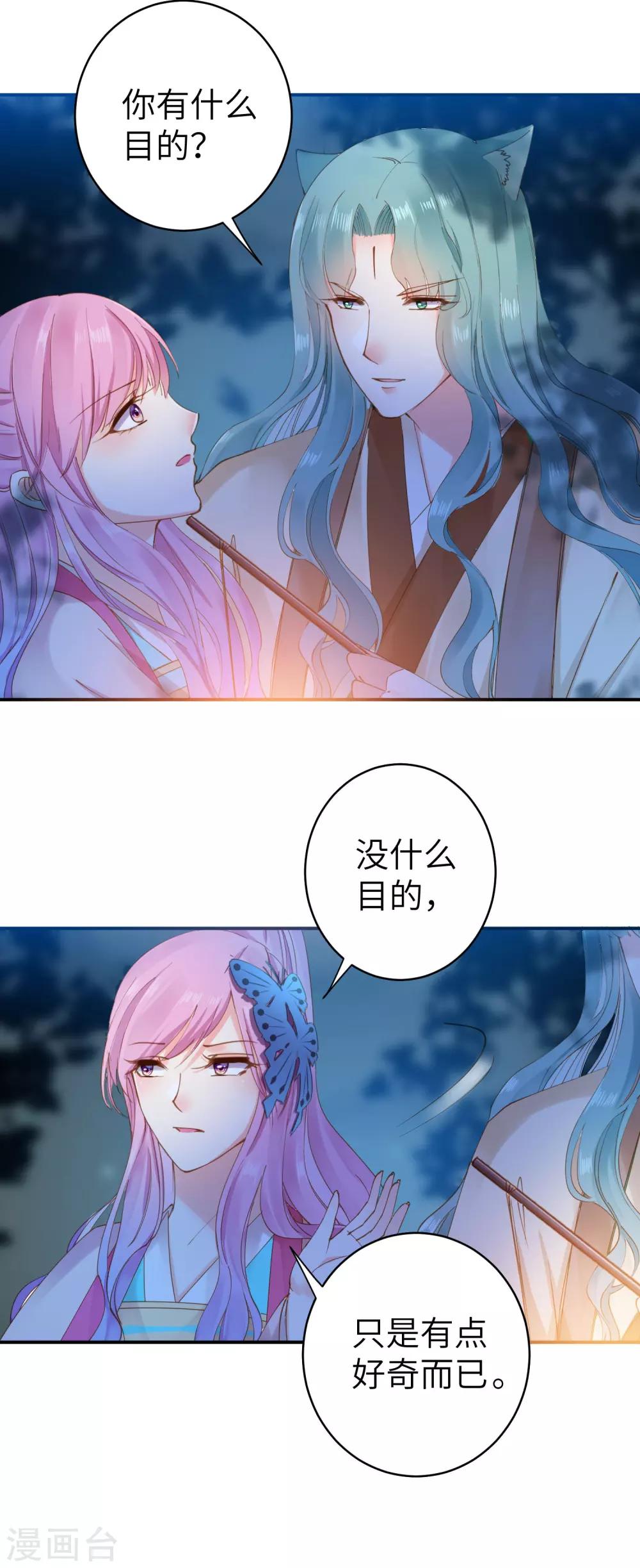 第103话 只有我没吻过你-第118话